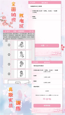 极速日语N3截图1