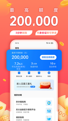 欢太金融截图2