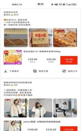 折扣熊截图3