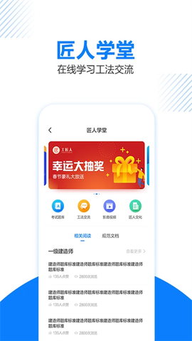 工匠人截图1