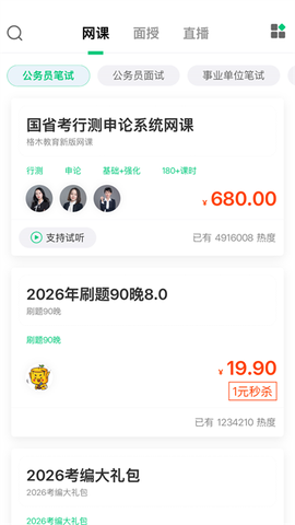 格木教育截图2