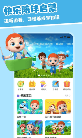 儿歌多米截图3