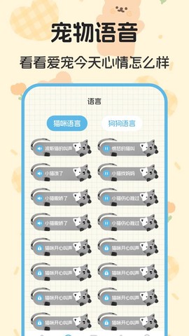 猫叫翻译器[图1]