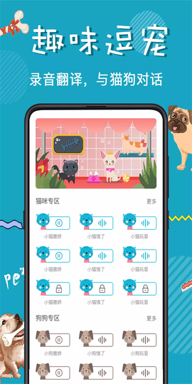 猫叫翻译器截图2