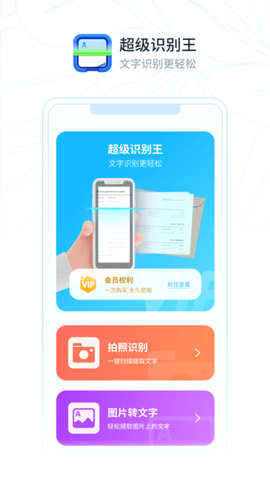 超级识别王截图2