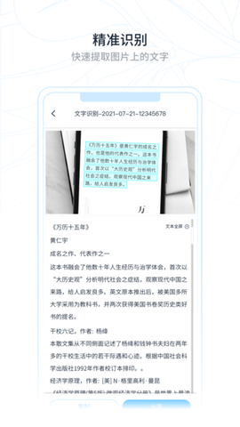 超级识别王截图3