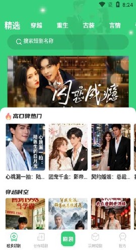 番咖免费短剧截图2