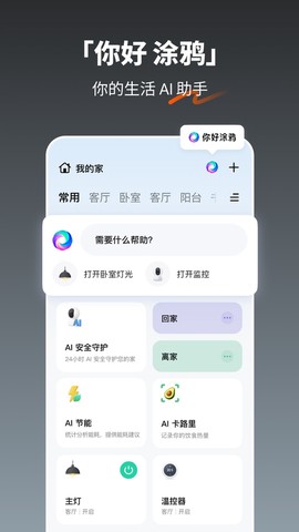 涂鸦智能截图1