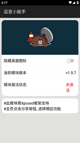 逗音小能手截图2