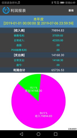 云统店铺收银截图2