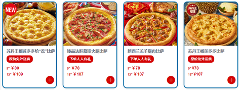 达美乐比萨[图1]