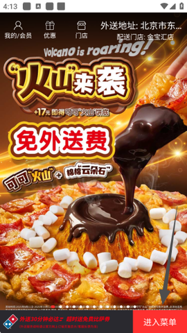 达美乐比萨[图2]