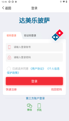 达美乐比萨[图8]