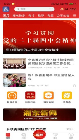 每日湘见截图1