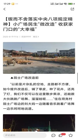 每日湘见截图3