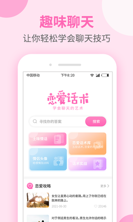 聊天话术大全[图1]