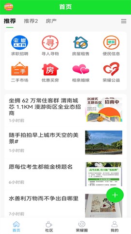 荣耀渭南网截图2
