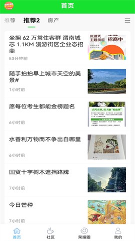 荣耀渭南网截图3