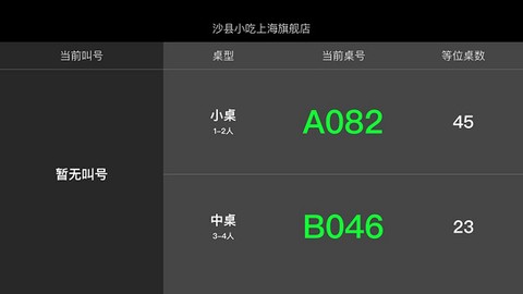 美团排队截图1