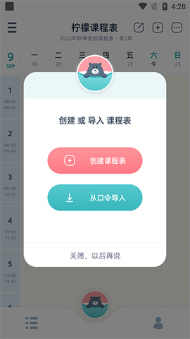 柠檬课程表[图1]