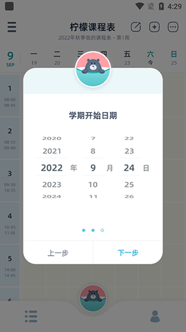 柠檬课程表[图3]