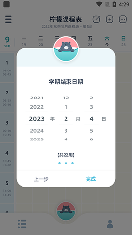 柠檬课程表[图4]