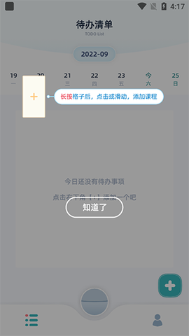柠檬课程表[图5]