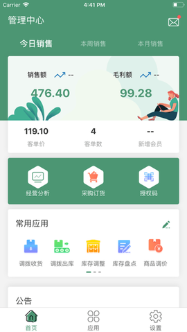 乐檬零售官方版[图1]