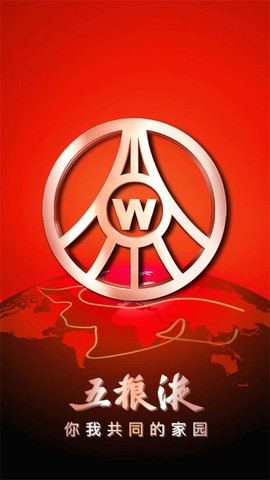 五粮液家园截图2