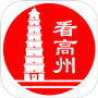 看高州