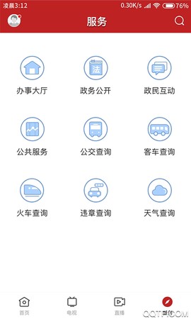 看高州截图2