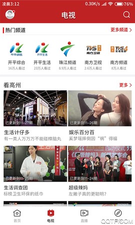 看高州截图3