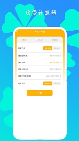 全智能计算器HD[图1]