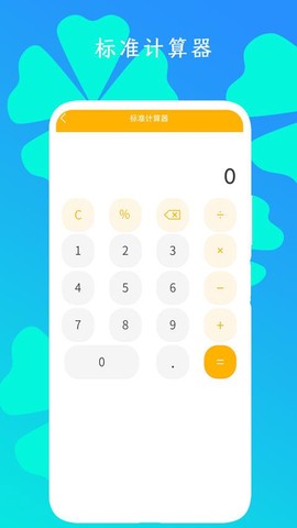 全智能计算器HD截图2