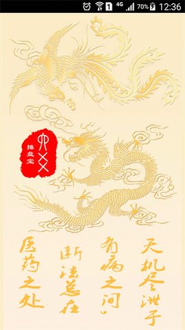 六爻排盘助手截图1