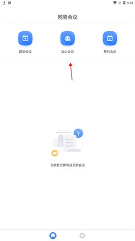 网易会议[图2]