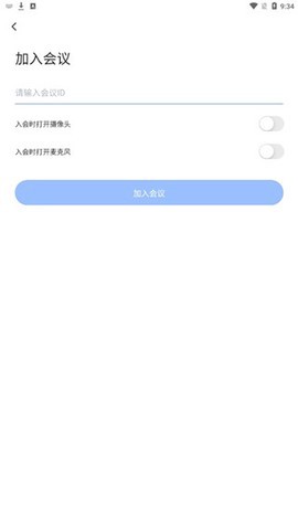 网易会议截图3