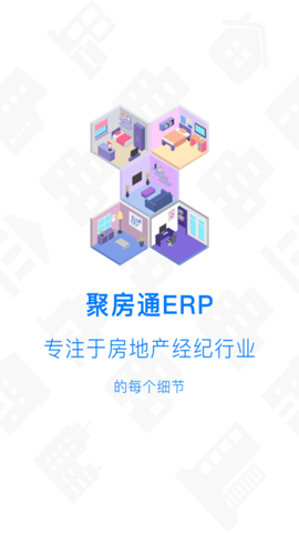 掌上聚房通截图1