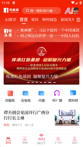 柳州1号截图1