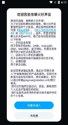瞬火好声音截图2