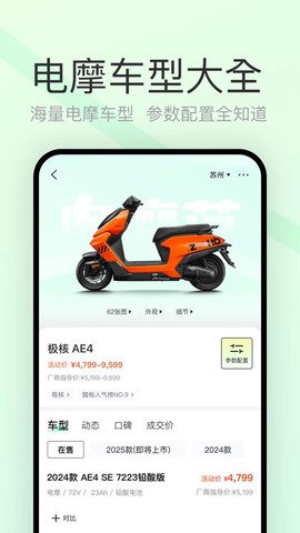 电摩范截图1
