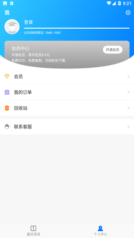 稻壳阅读器截图2
