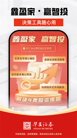 华安证券截图1