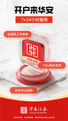 华安证券截图2