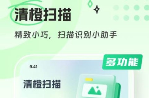 清橙扫描[图2]
