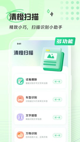 清橙扫描截图1