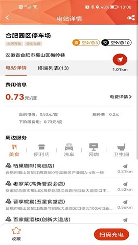 充电汪截图2