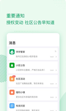 伴生活截图2