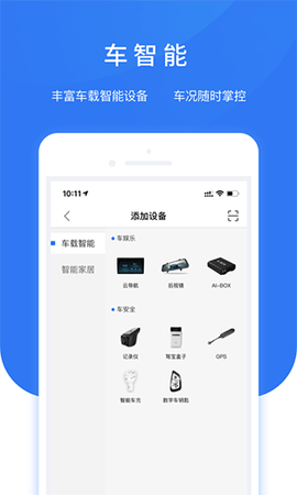 智享车生活截图2