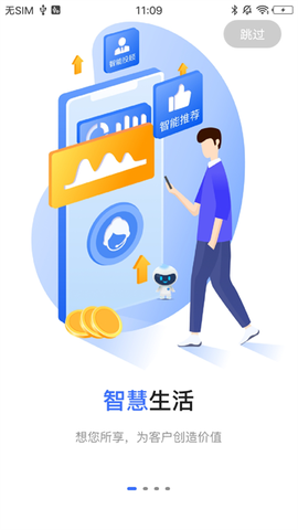 东营莱商村镇银行截图2